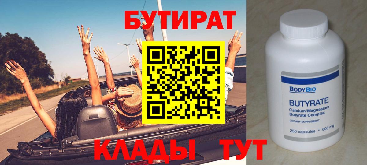 Феодосия  Бутират GHB  Вход с VPN 