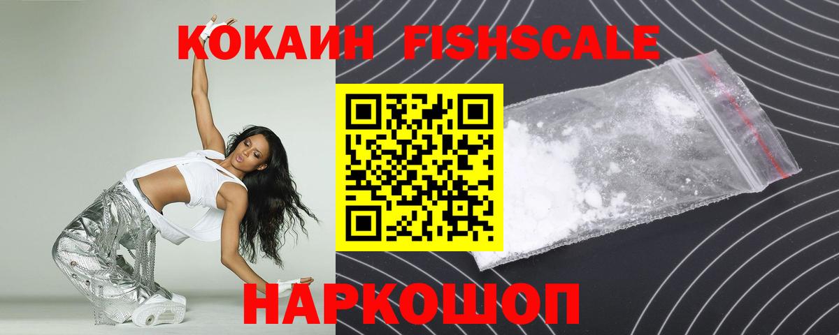 Cocaine Колумбийский  КОКАИН FishScale  Вход с VPN  Феодосия 