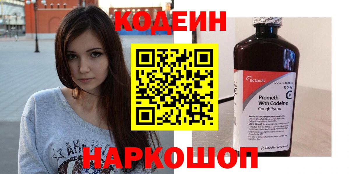Феодосия  Кодеин напиток Lean (лин)  Codein напиток Lean (лин)  Вход с VPN 