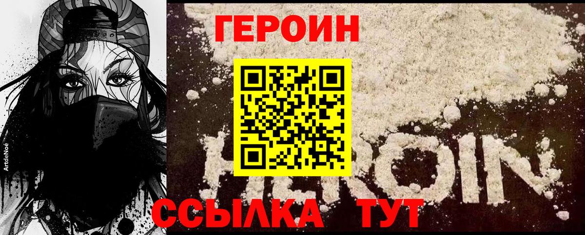 ГЕРОИН VHQ Феодосия