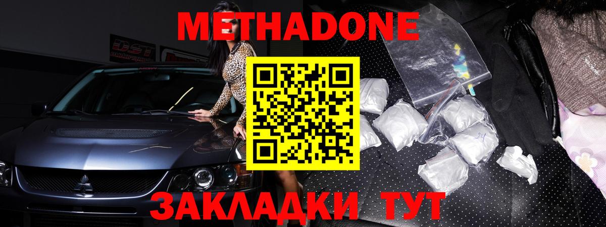 Метадон methadone  Вход с VPN  Феодосия 