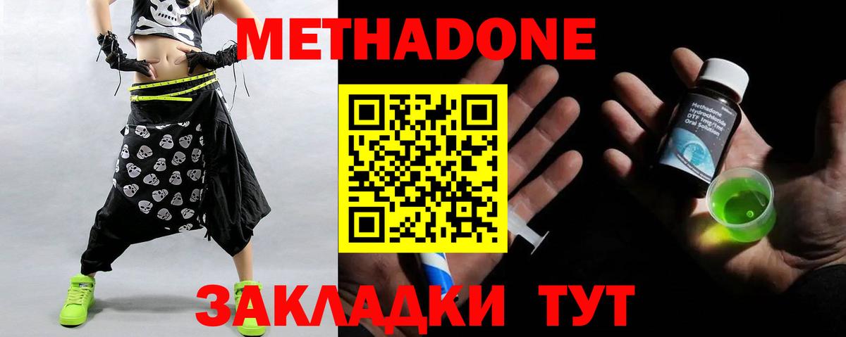 Метадон methadone Феодосия