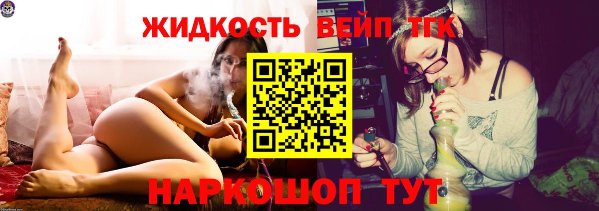 ТГК вейп с тгк  Вход с VPN  Феодосия  Дистиллят ТГК вейп 